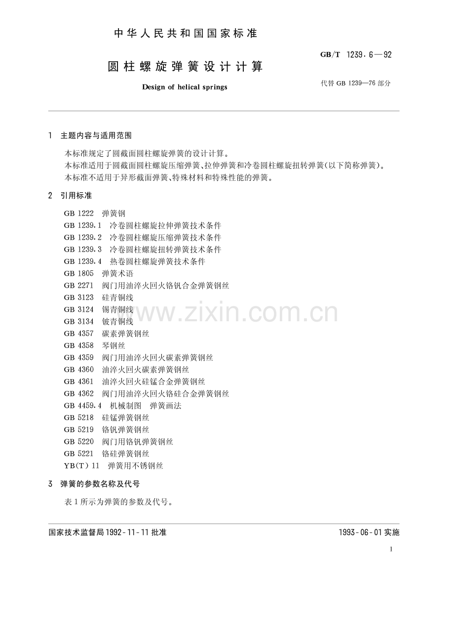 GB-T1239.6-1992 圆柱螺旋弹簧设计计算.pdf_第1页