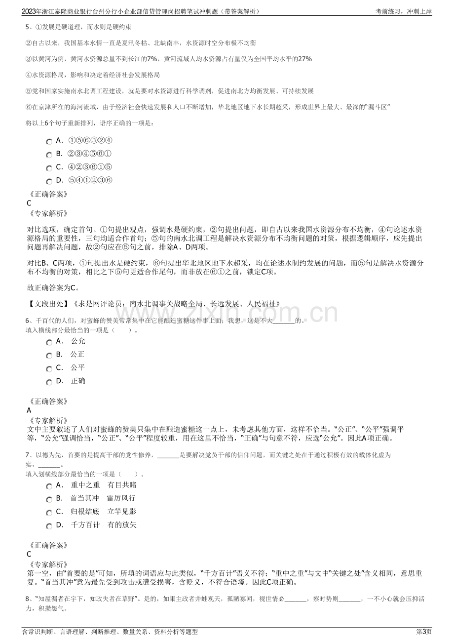 2023年浙江泰隆商业银行台州分行小企业部信贷管理岗招聘笔试冲刺题（带答案解析）.pdf_第3页