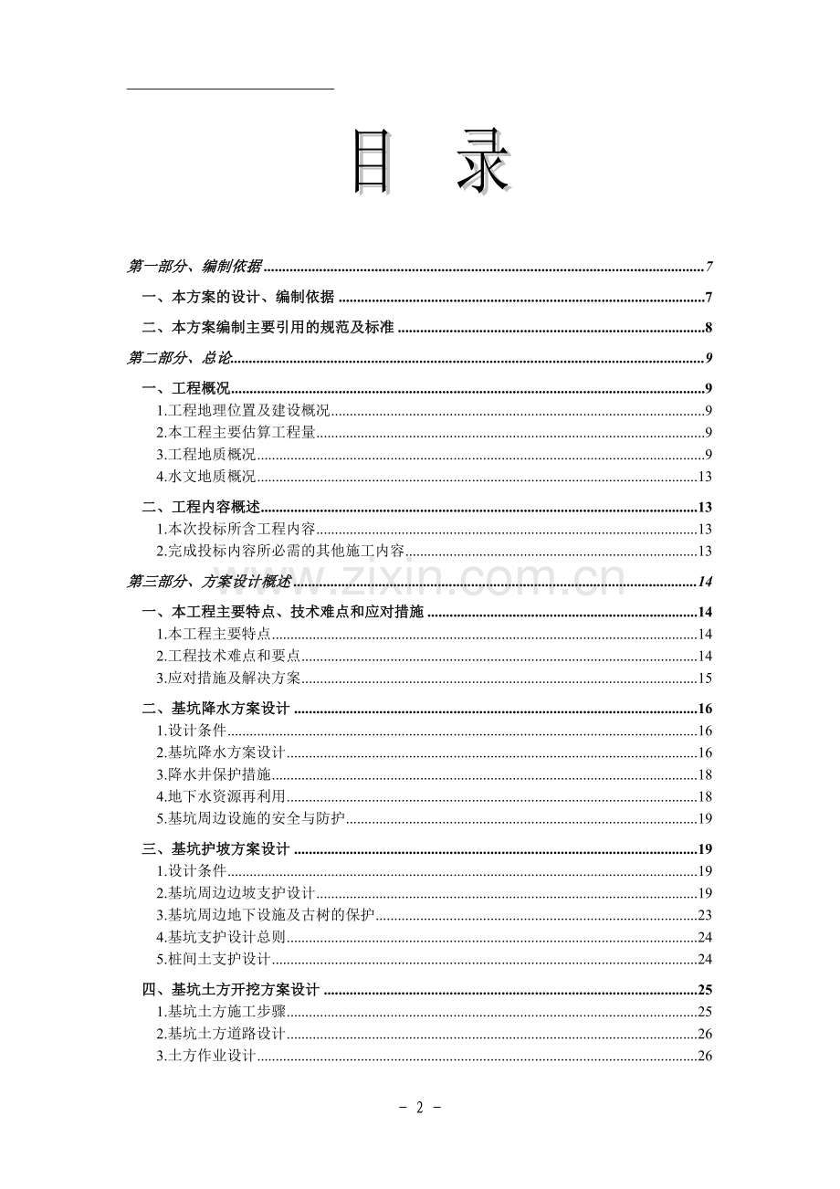 基坑支护施工组织设计-1.doc_第2页