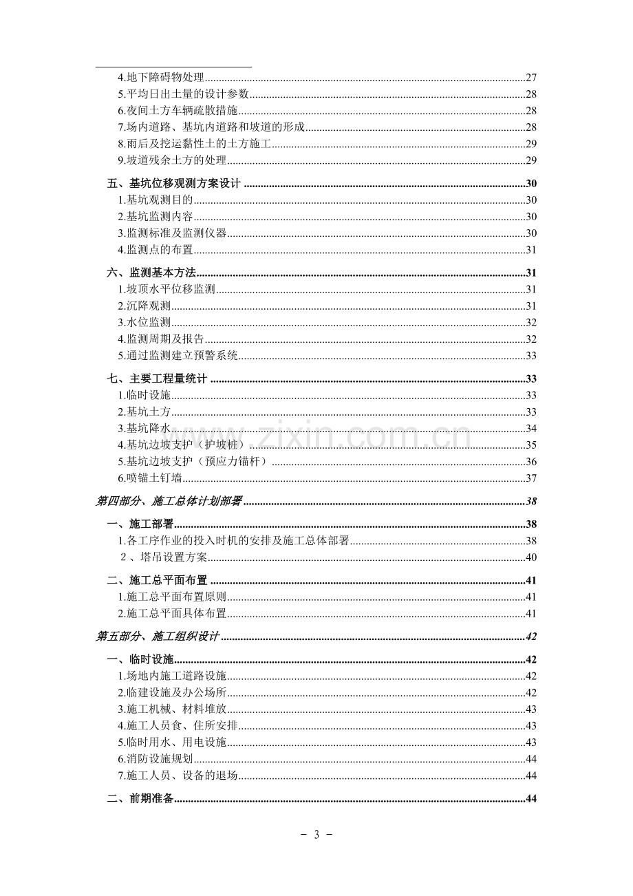 基坑支护施工组织设计-1.doc_第3页