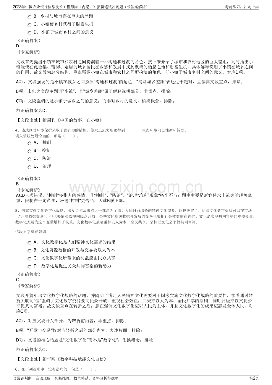 2023年中国农业银行信息技术工程师岗（内蒙古）招聘笔试冲刺题（带答案解析）.pdf_第2页