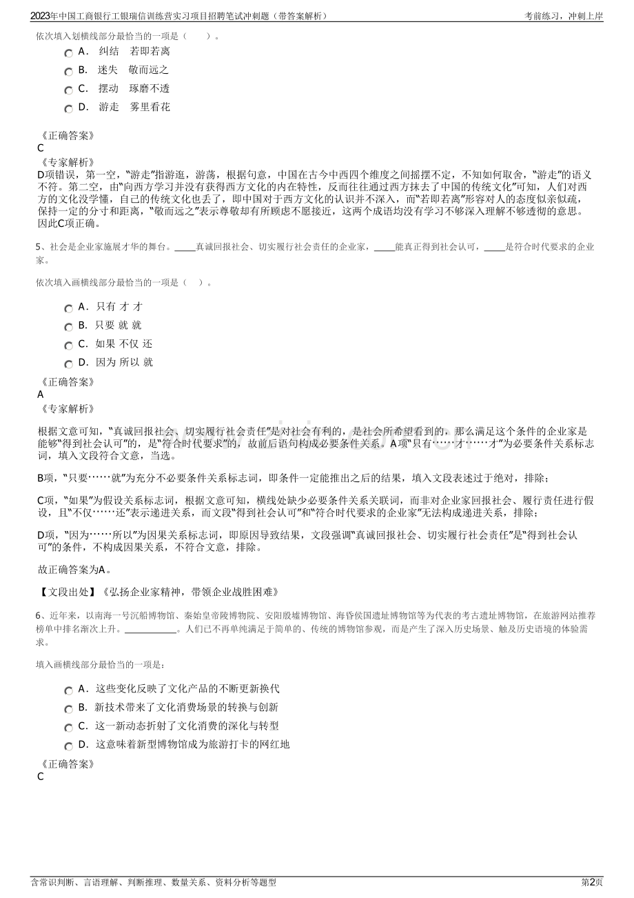 2023年中国工商银行工银瑞信训练营实习项目招聘笔试冲刺题（带答案解析）.pdf_第2页