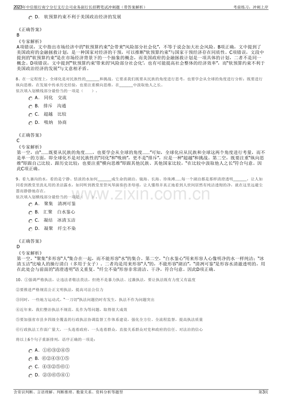 2023年中信银行南宁分行支行公司业务副行长招聘笔试冲刺题（带答案解析）.pdf_第3页