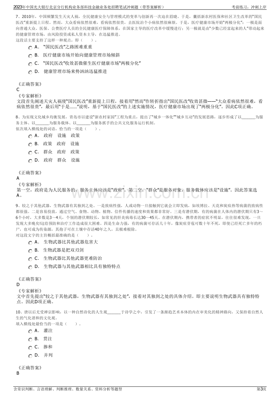 2023年中国光大银行北京分行机构业务部科技金融业务处招聘笔试冲刺题（带答案解析）.pdf_第3页