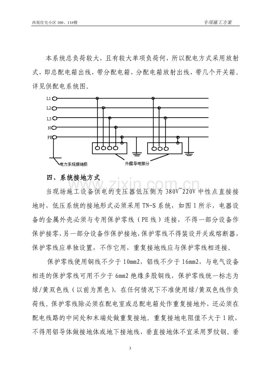 施工临时用电专项施工方案.doc_第3页