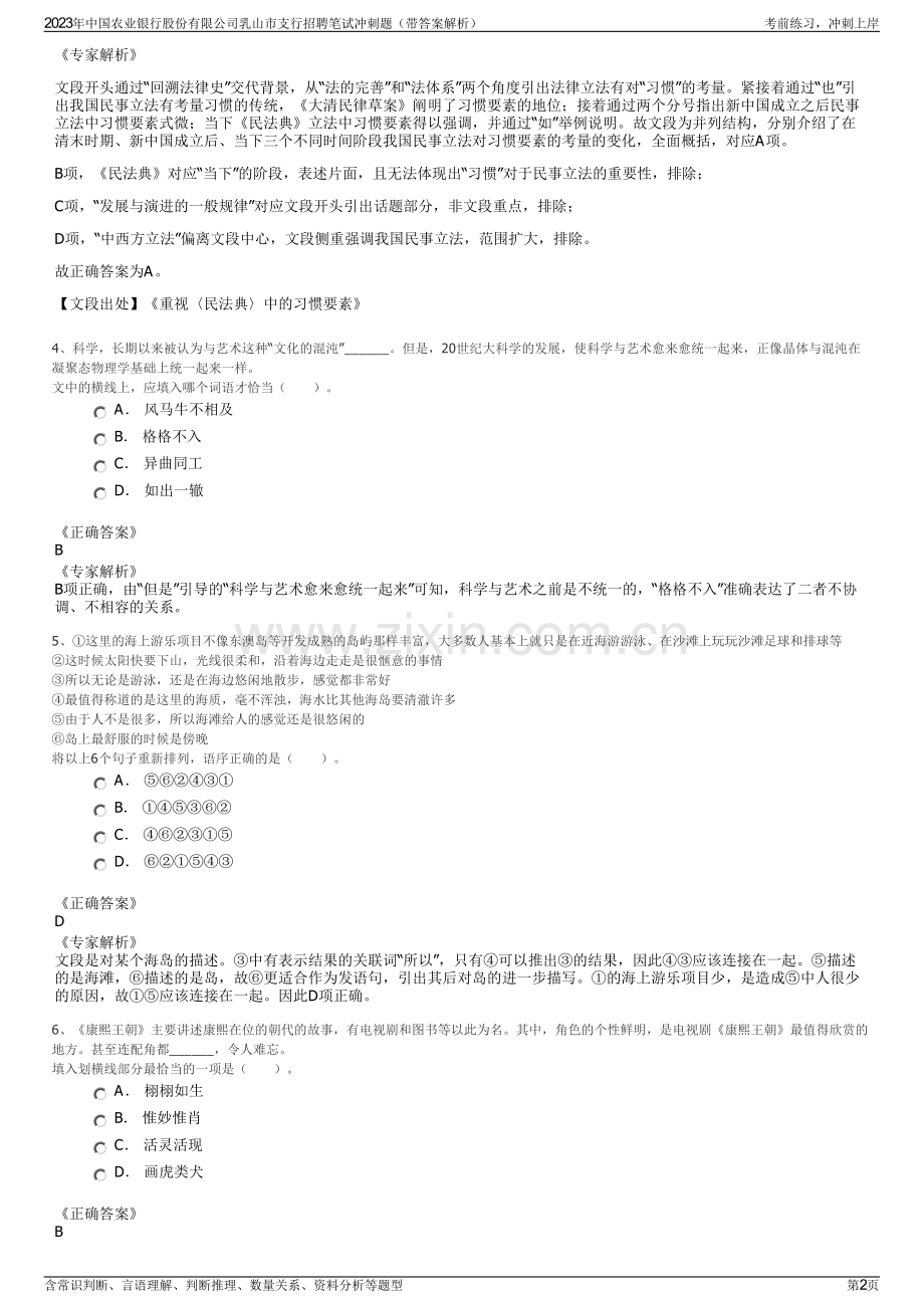 2023年中国农业银行股份有限公司乳山市支行招聘笔试冲刺题（带答案解析）.pdf_第2页