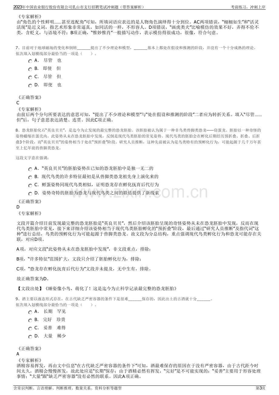 2023年中国农业银行股份有限公司乳山市支行招聘笔试冲刺题（带答案解析）.pdf_第3页