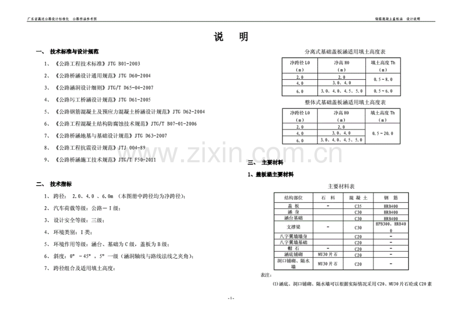 盖板涵设计说明.pdf_第1页