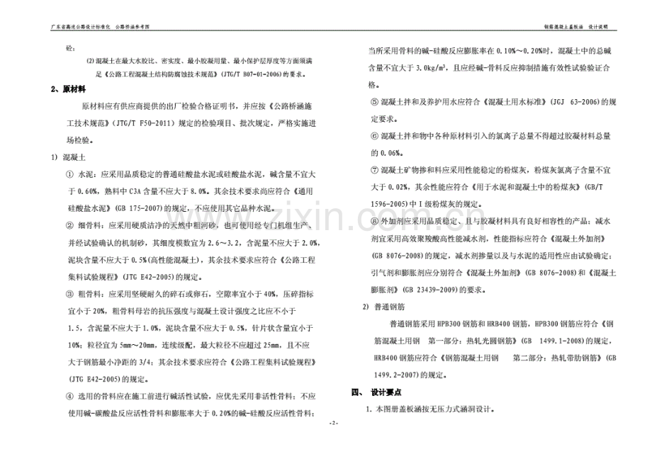 盖板涵设计说明.pdf_第2页