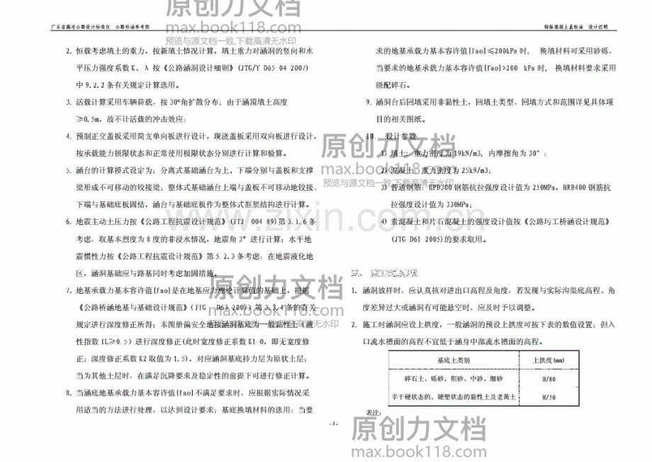 盖板涵设计说明.pdf_第3页