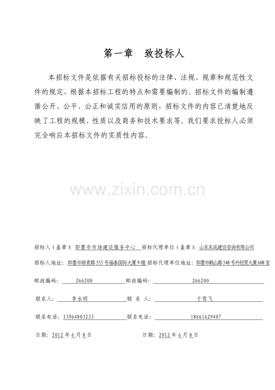 土石方施工招标文件清单（精品）.pdf_第1页