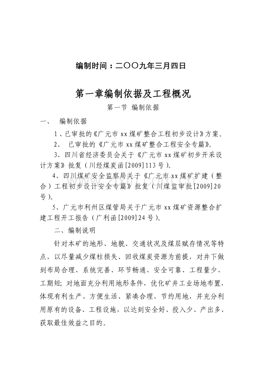 煤矿施工方案.doc_第2页