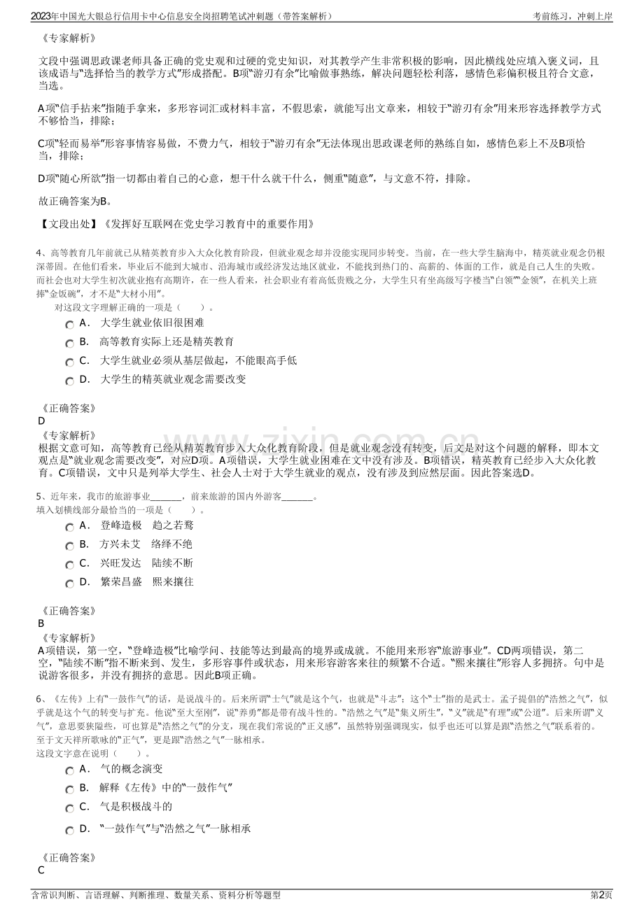 2023年中国光大银总行信用卡中心信息安全岗招聘笔试冲刺题（带答案解析）.pdf_第2页