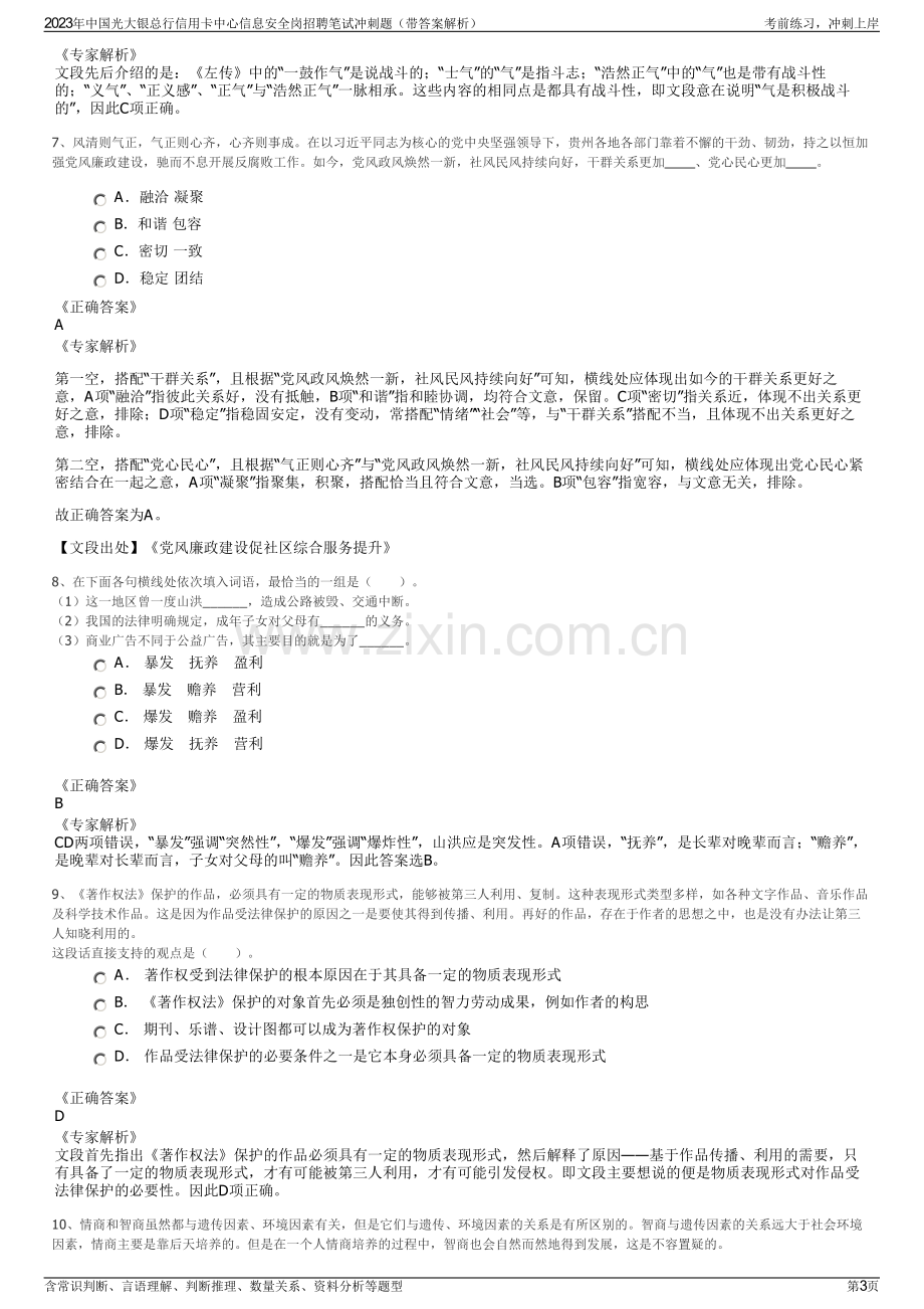 2023年中国光大银总行信用卡中心信息安全岗招聘笔试冲刺题（带答案解析）.pdf_第3页