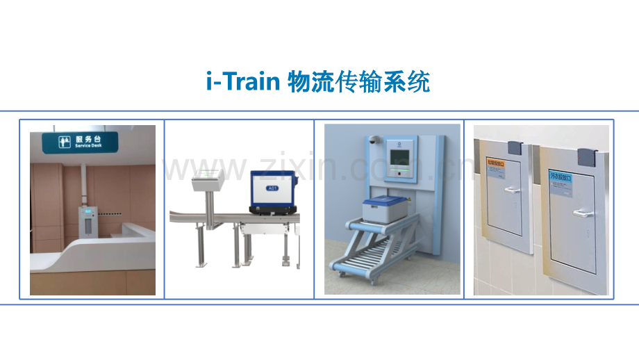 医疗专项工程设计与实践.pptx_第3页