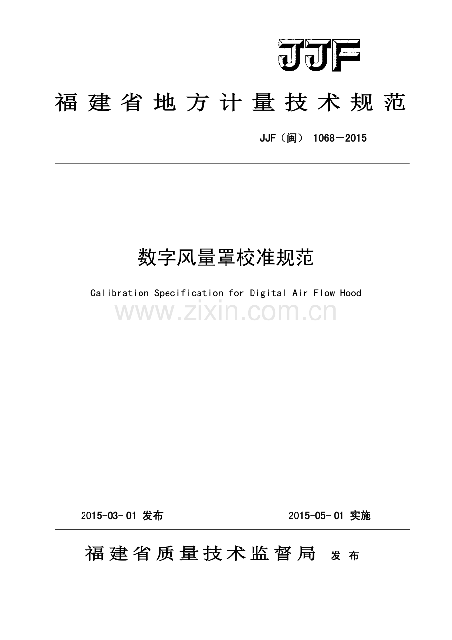 JJF（闽）1068-2015数字风量罩校准规范.pdf_第1页