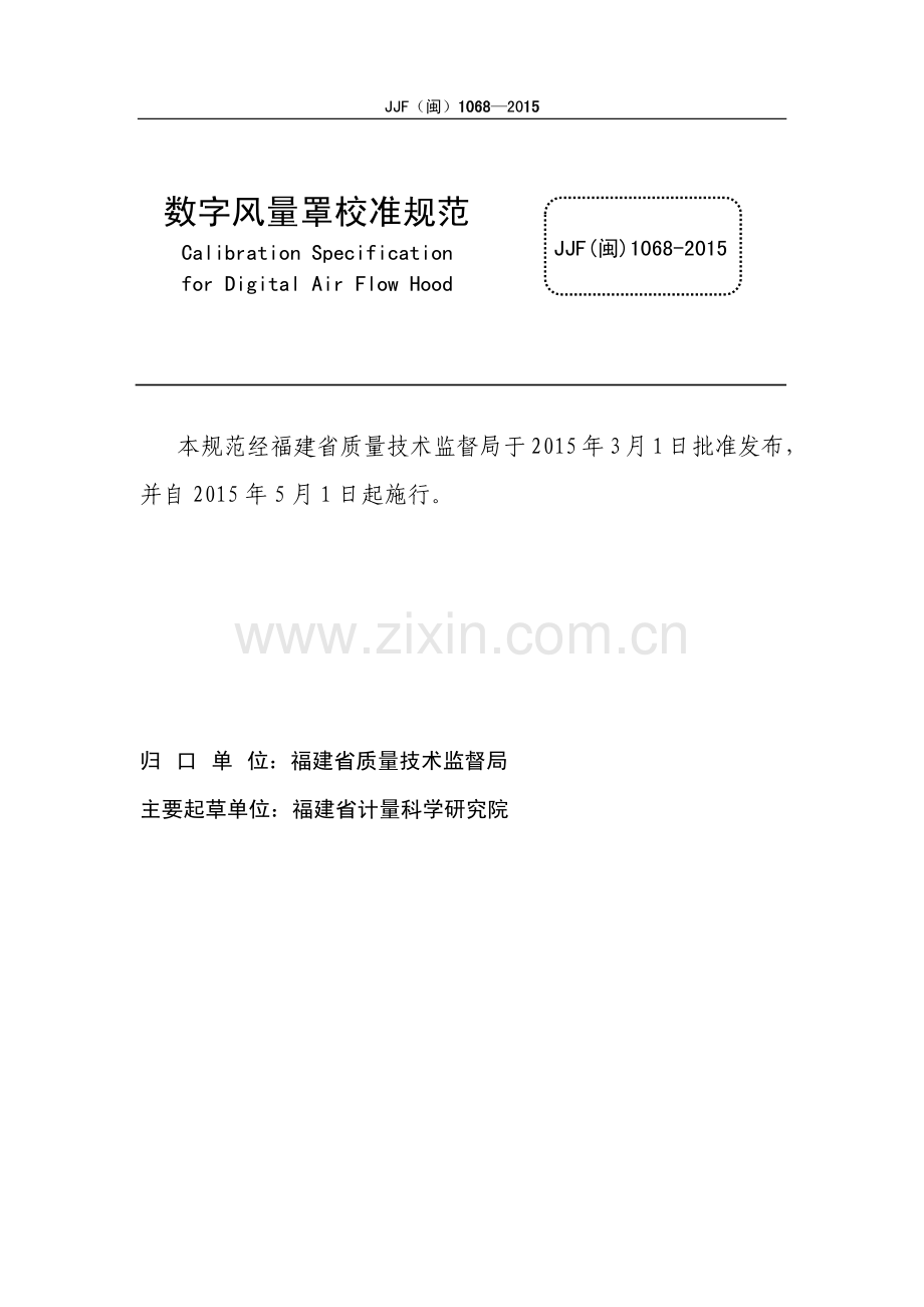 JJF（闽）1068-2015数字风量罩校准规范.pdf_第2页