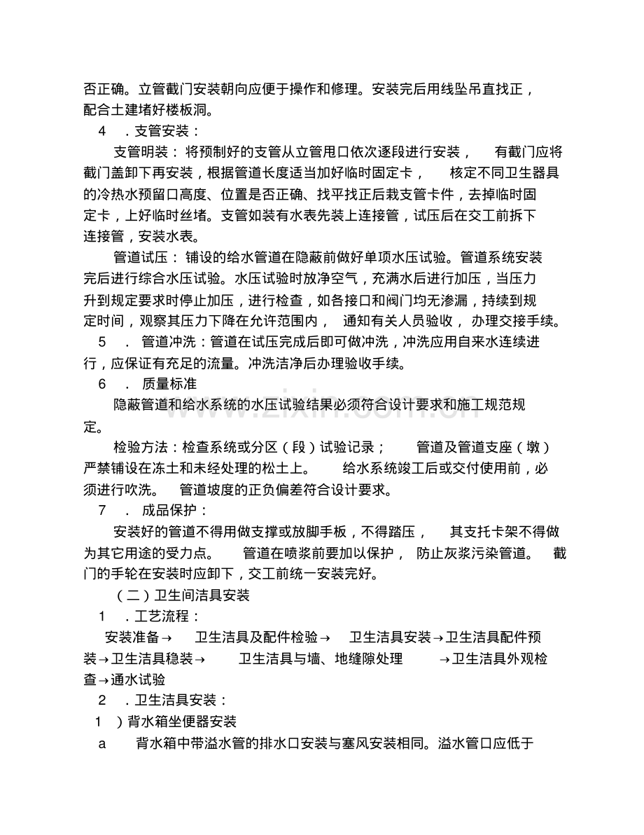 给排水工程技术交底.pdf_第2页