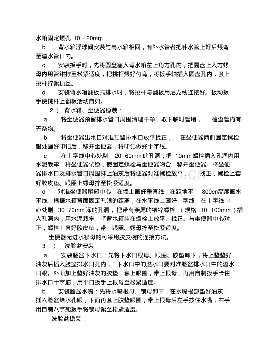 给排水工程技术交底.pdf_第3页