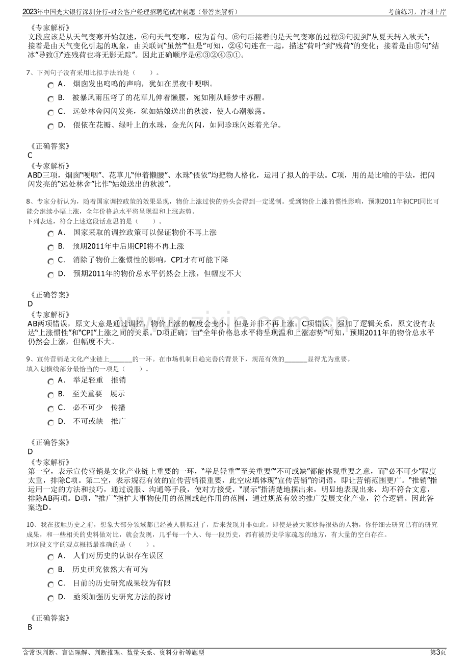 2023年中国光大银行深圳分行-对公客户经理招聘笔试冲刺题（带答案解析）.pdf_第3页