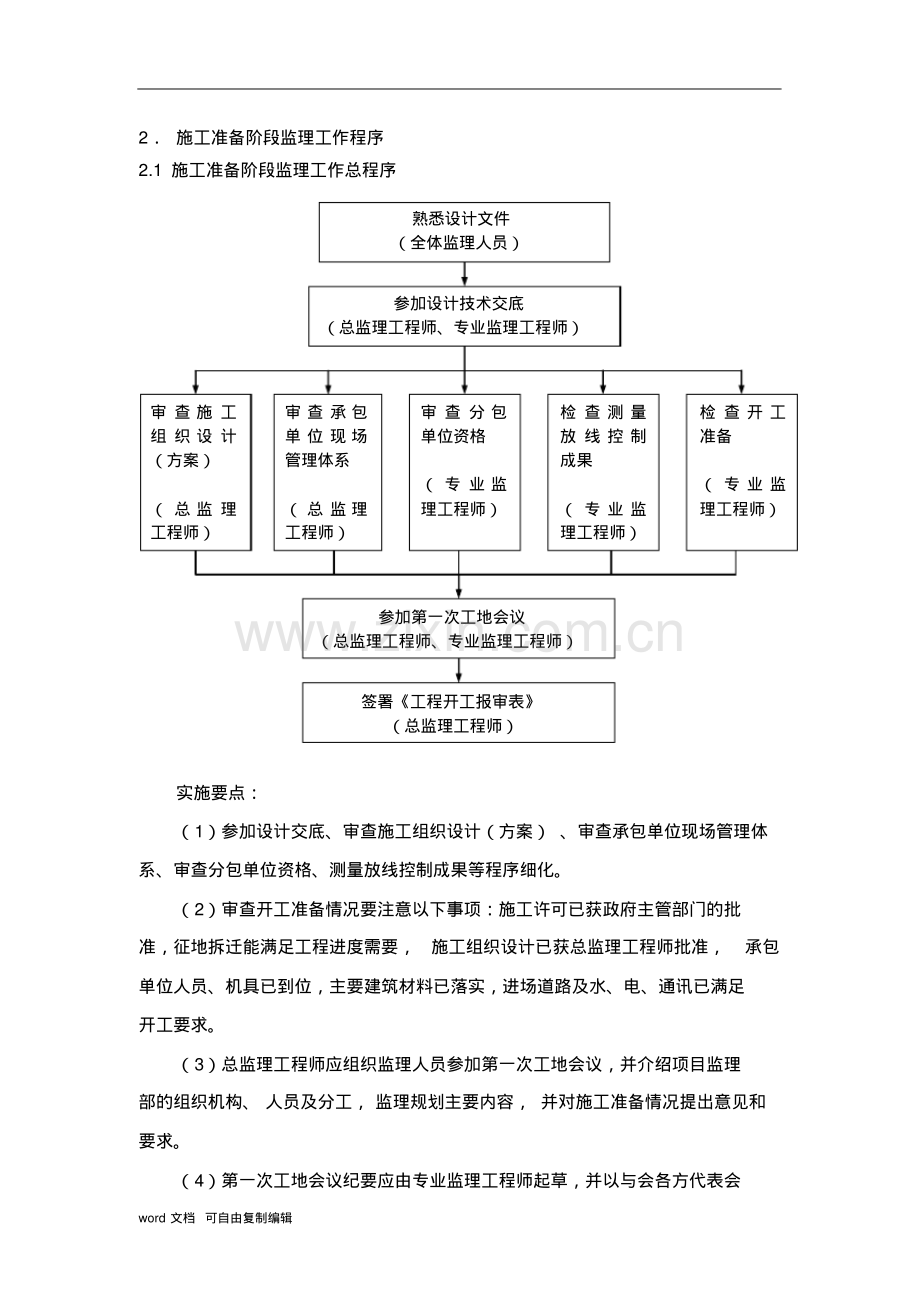 监理工作流程.pdf_第3页