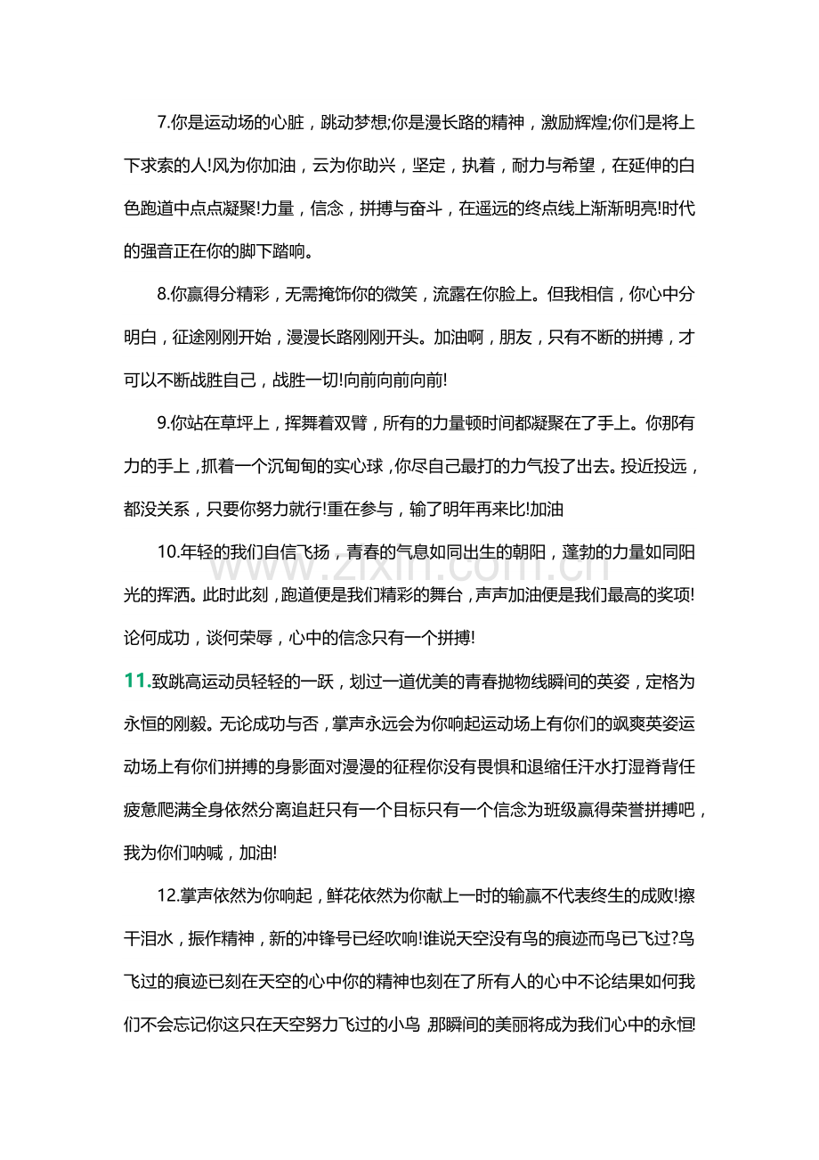 校园运动会广播稿可以用到的经典句子第三版.docx_第2页