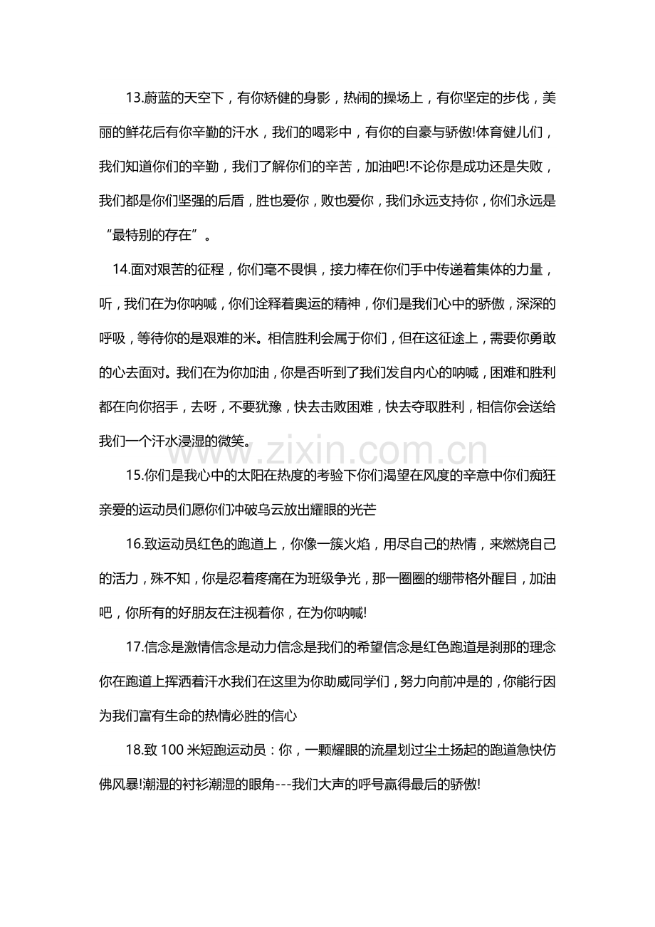 校园运动会广播稿可以用到的经典句子第三版.docx_第3页