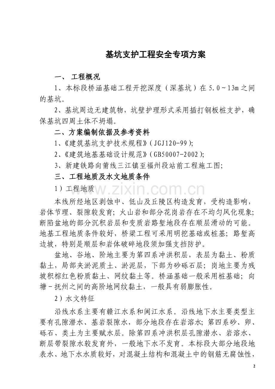 深基坑开挖安全专项施工方案.doc_第2页