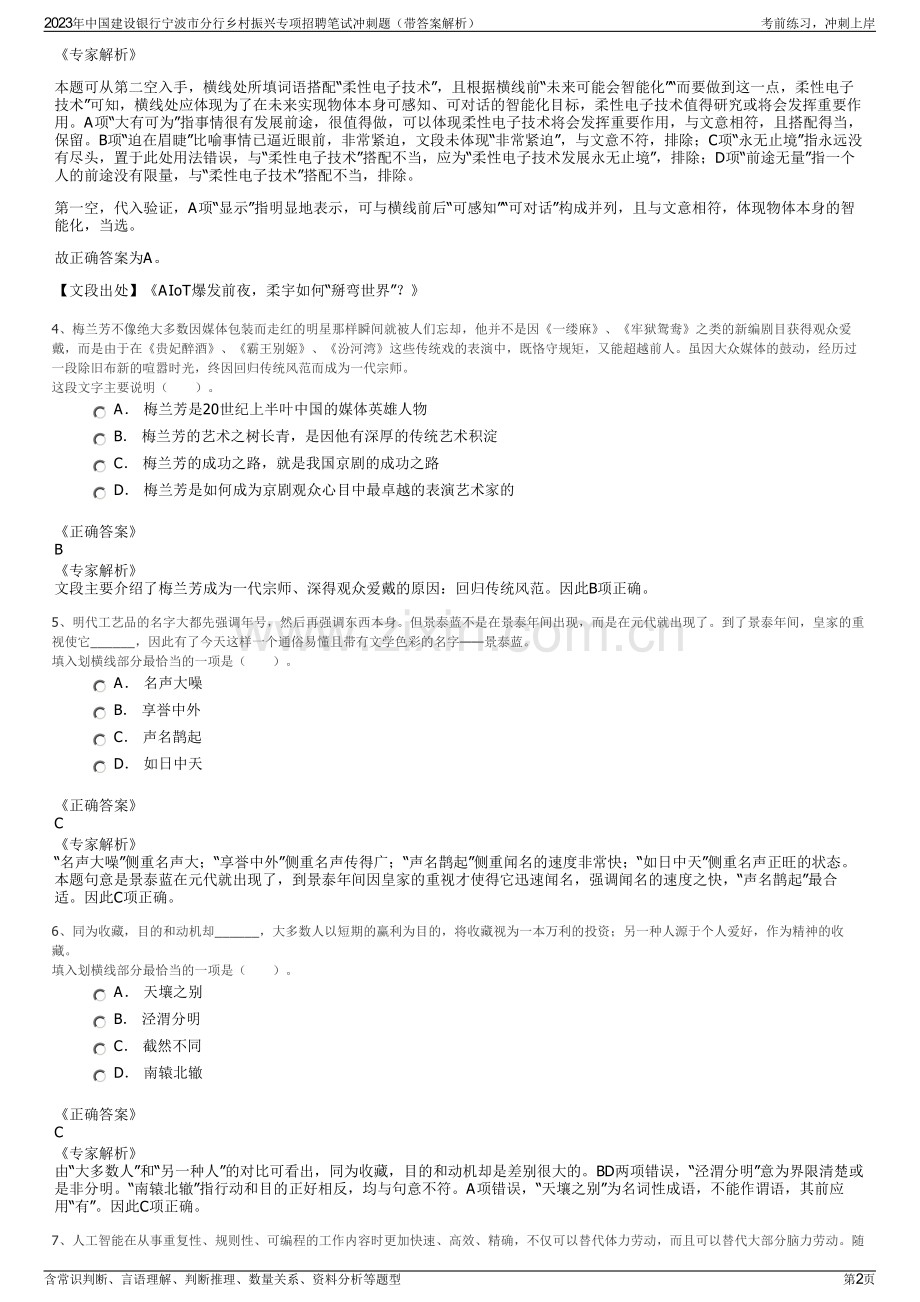 2023年中国建设银行宁波市分行乡村振兴专项招聘笔试冲刺题（带答案解析）.pdf_第2页