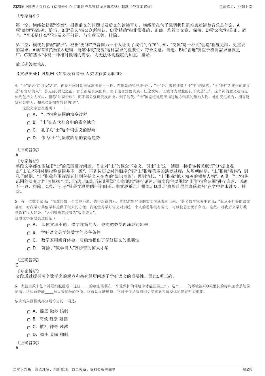 2023年中国光大银行总行信用卡中心-互联网产品管理岗招聘笔试冲刺题（带答案解析）.pdf_第2页