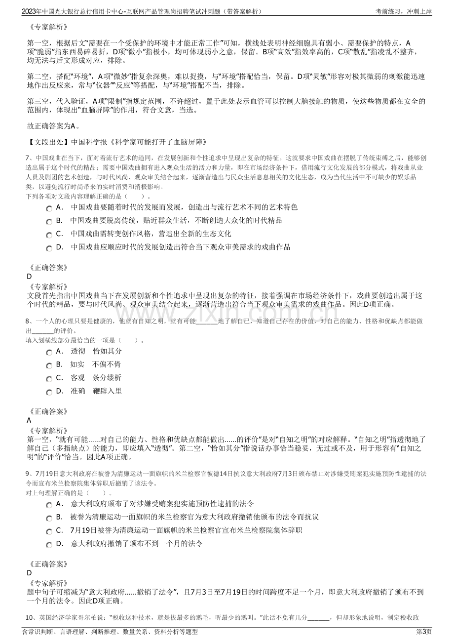 2023年中国光大银行总行信用卡中心-互联网产品管理岗招聘笔试冲刺题（带答案解析）.pdf_第3页