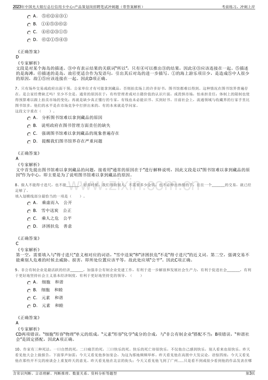 2023年中国光大银行总行信用卡中心-产品策划岗招聘笔试冲刺题（带答案解析）.pdf_第3页