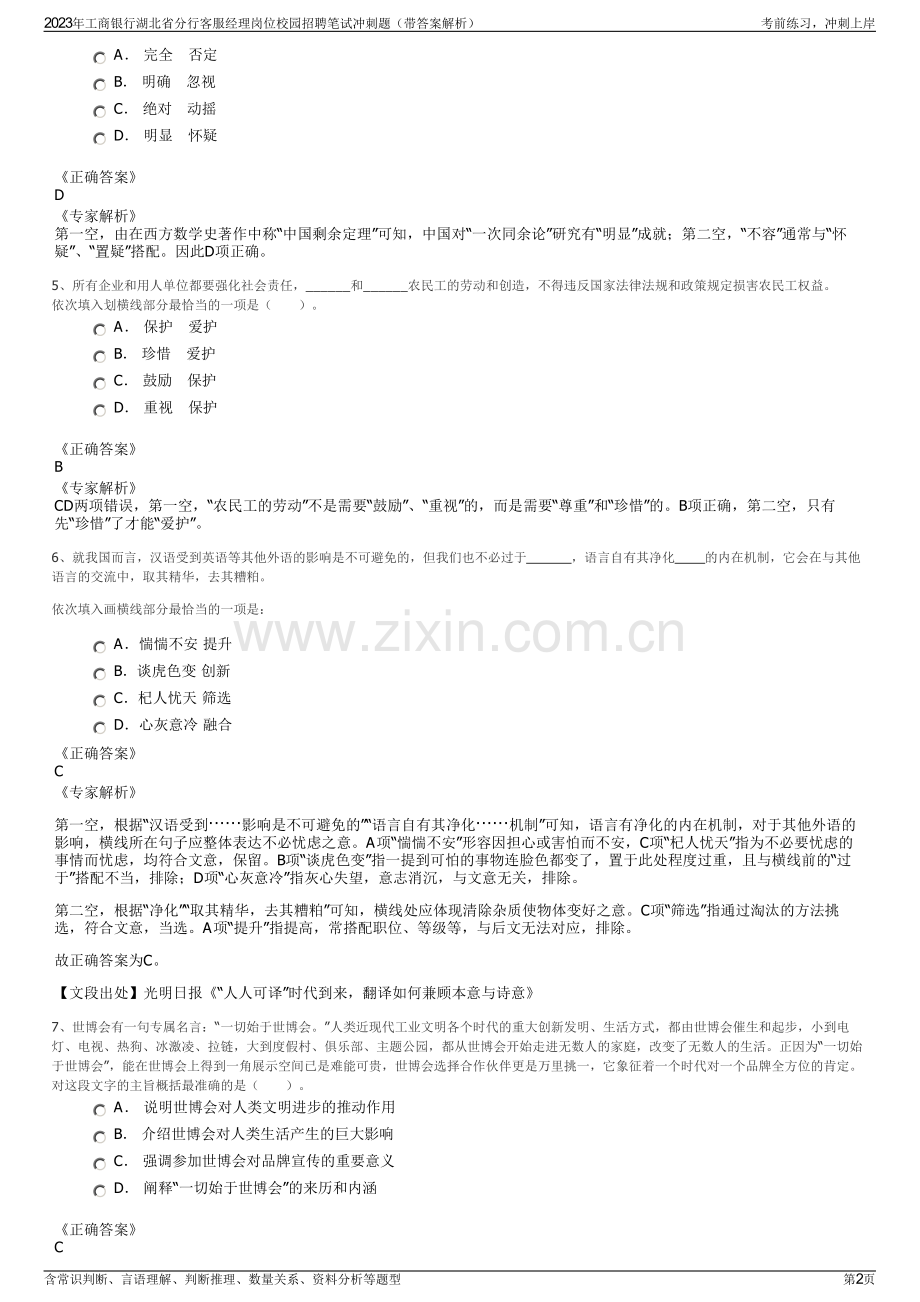 2023年工商银行湖北省分行客服经理岗位校园招聘笔试冲刺题（带答案解析）.pdf_第2页