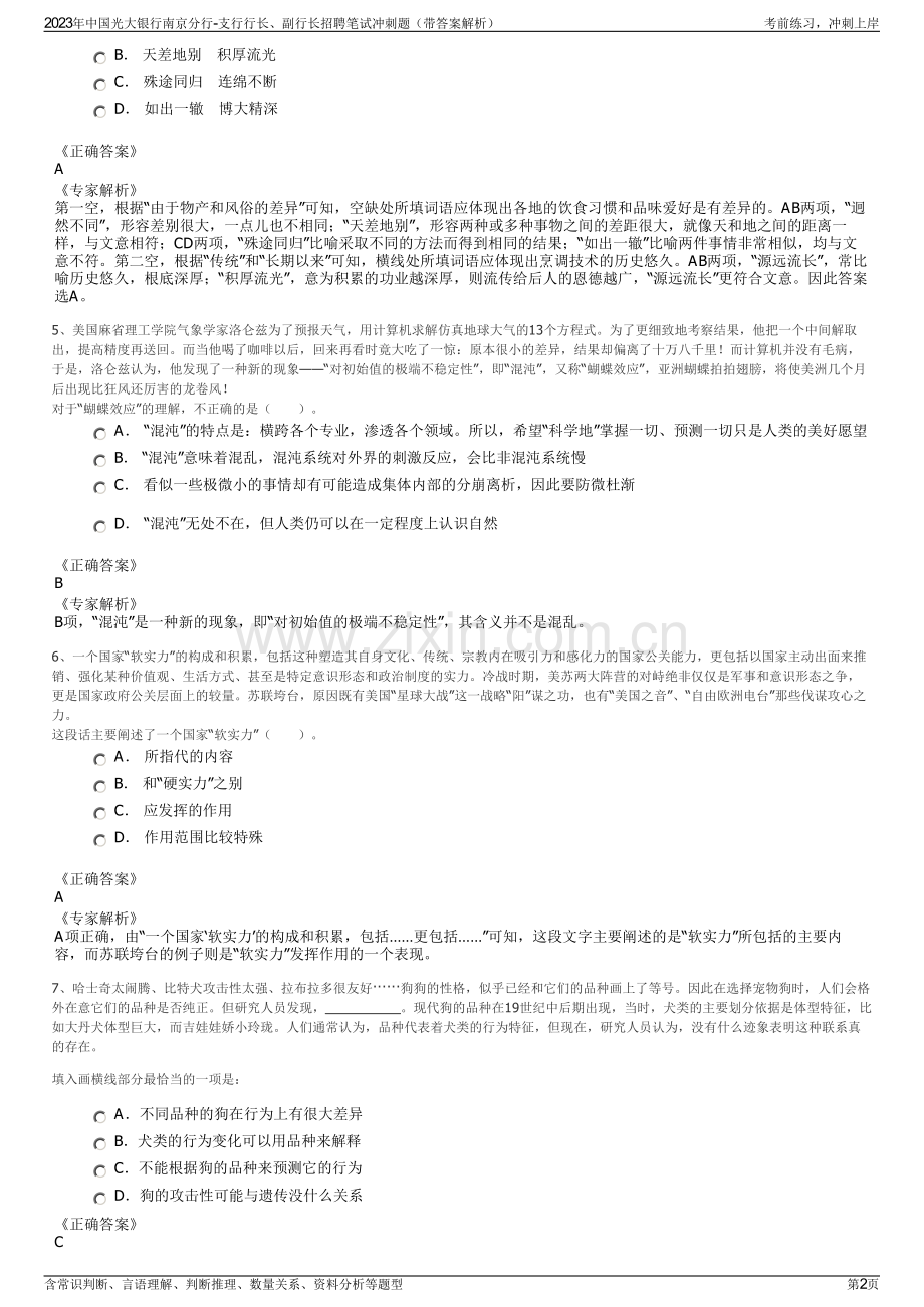 2023年中国光大银行南京分行-支行行长、副行长招聘笔试冲刺题（带答案解析）.pdf_第2页