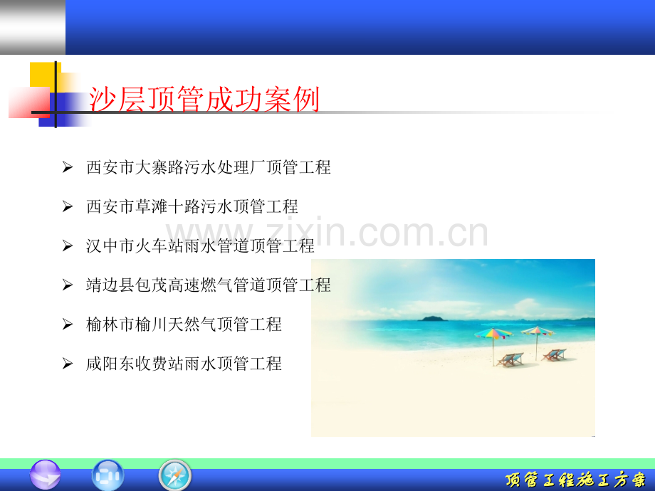 顶管施工方案.ppt_第3页