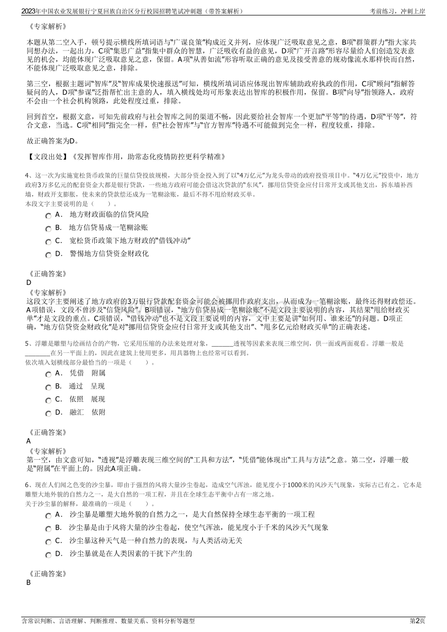 2023年中国农业发展银行宁夏回族自治区分行校园招聘笔试冲刺题（带答案解析）.pdf_第2页