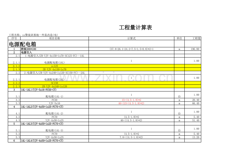 工程量计算表.xls_第1页