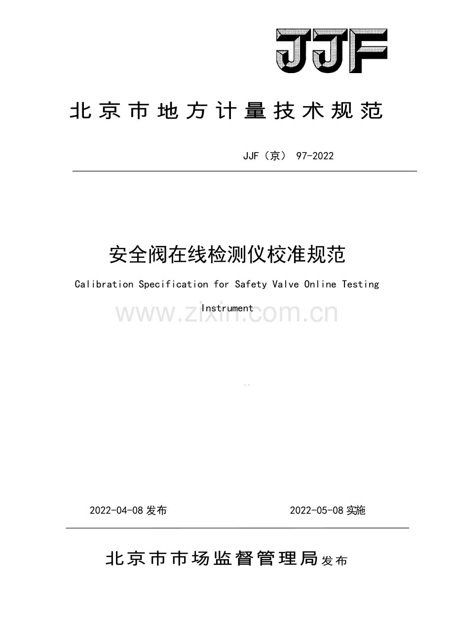 JJF(京)97-2022 安全阀在线检测仪校准规范-(高清正版）.pdf_第1页