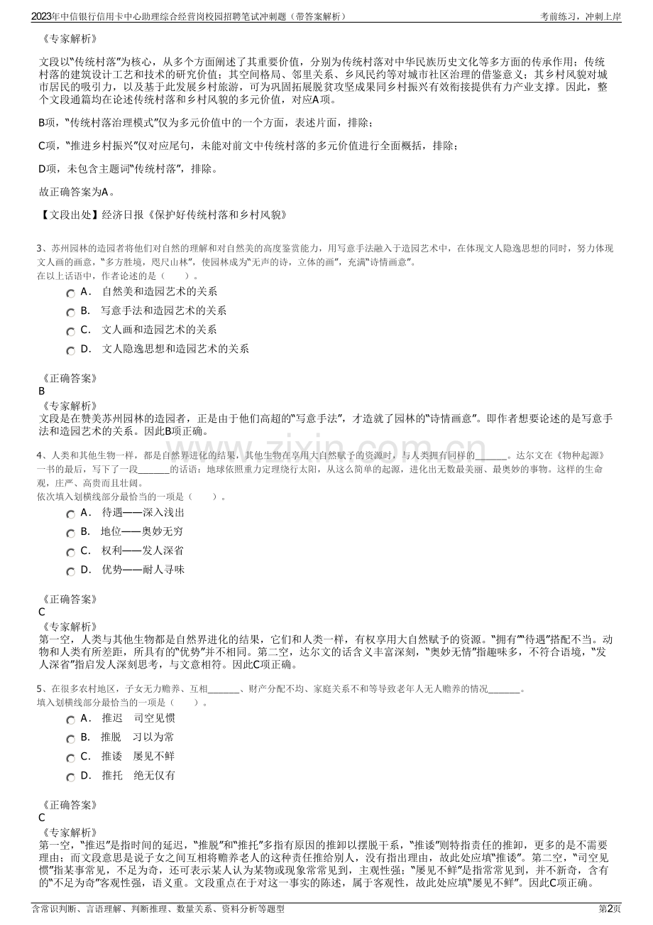 2023年中信银行信用卡中心助理综合经营岗校园招聘笔试冲刺题（带答案解析）.pdf_第2页