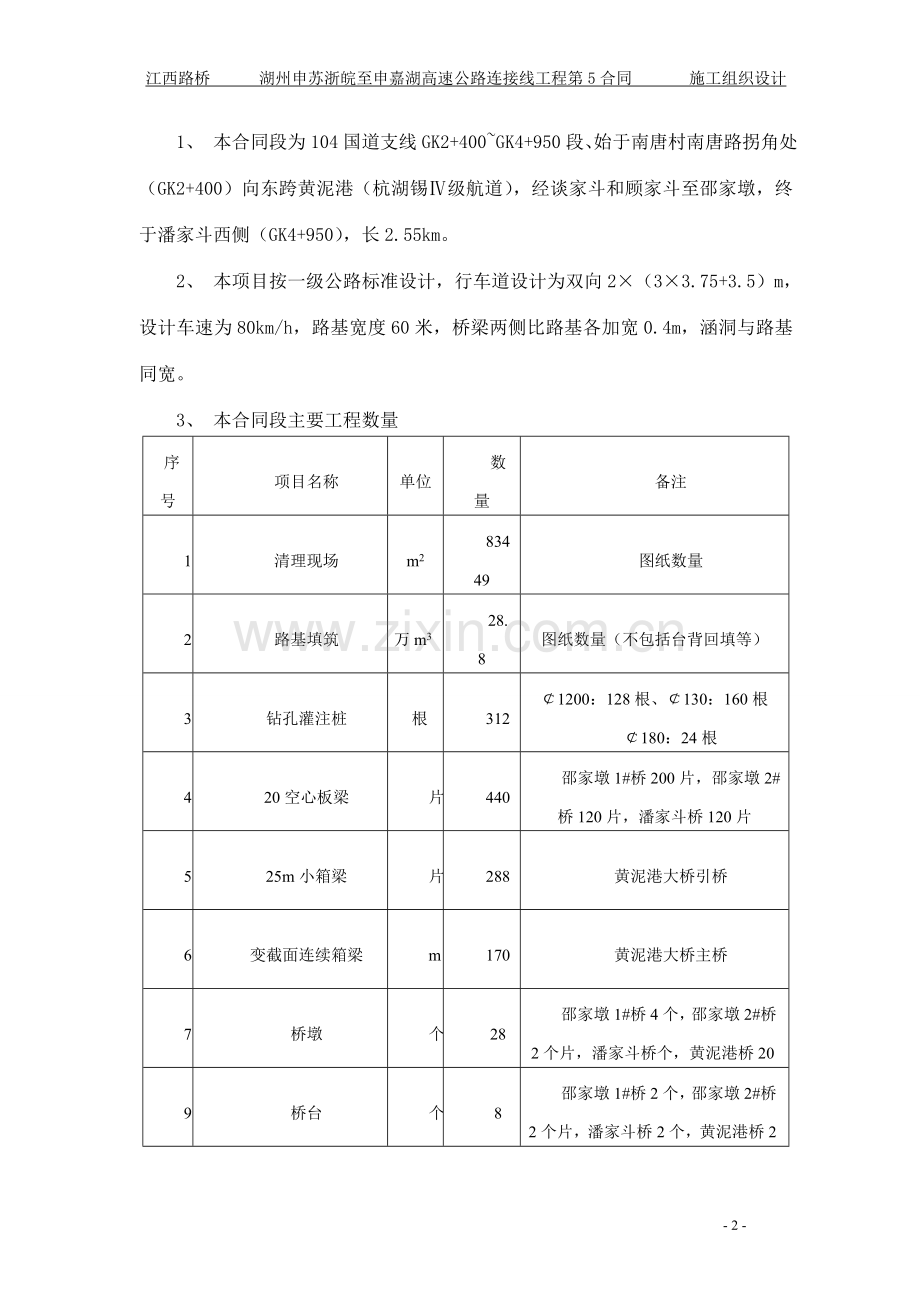 申嘉湖高速公路连接线工程施工组织设计.doc_第2页