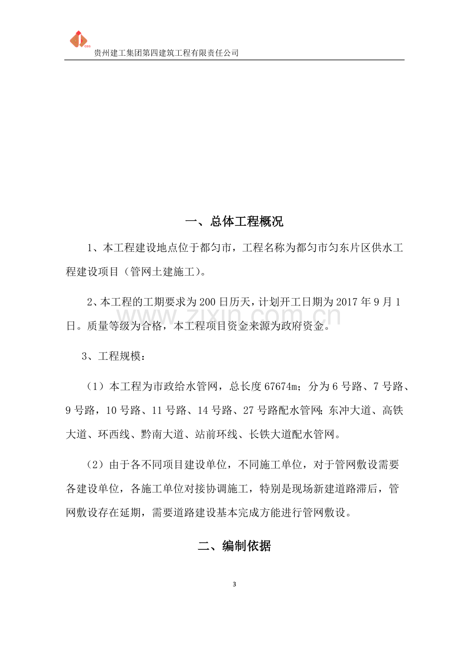 安全文明施工专项方案.docx_第3页