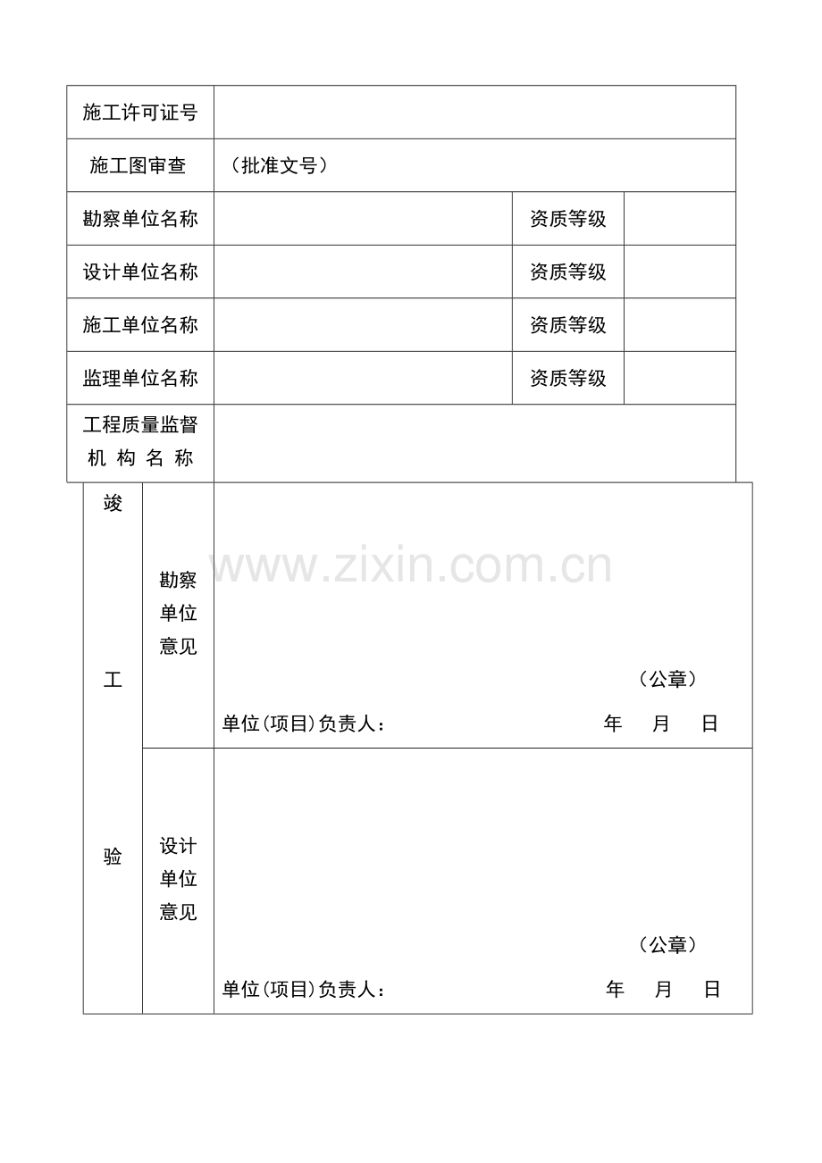 房屋建筑工程和市政基础设施工程竣工验收备案表.docx_第3页