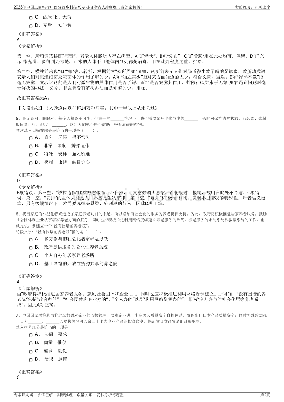 2023年中国工商银行广西分行乡村振兴专项招聘笔试冲刺题（带答案解析）.pdf_第2页