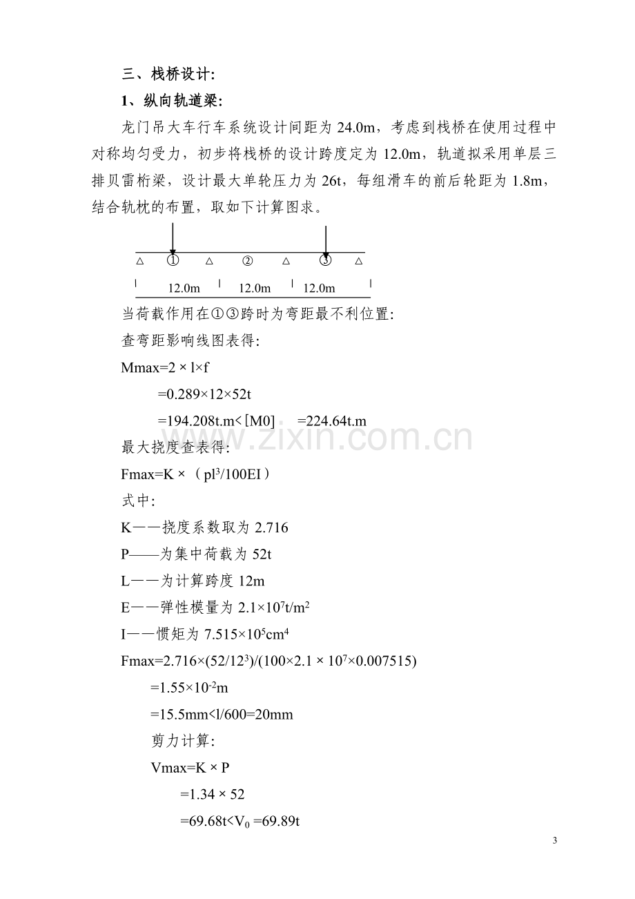 龙门吊施工方案.doc_第3页