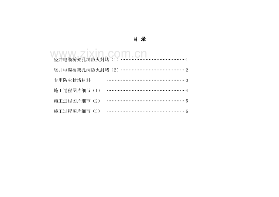 电气竖井防火封堵-做法.pdf_第2页