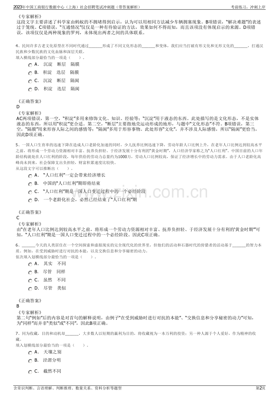 2023年中国工商银行数据中心（上海）社会招聘笔试冲刺题（带答案解析）.pdf_第2页