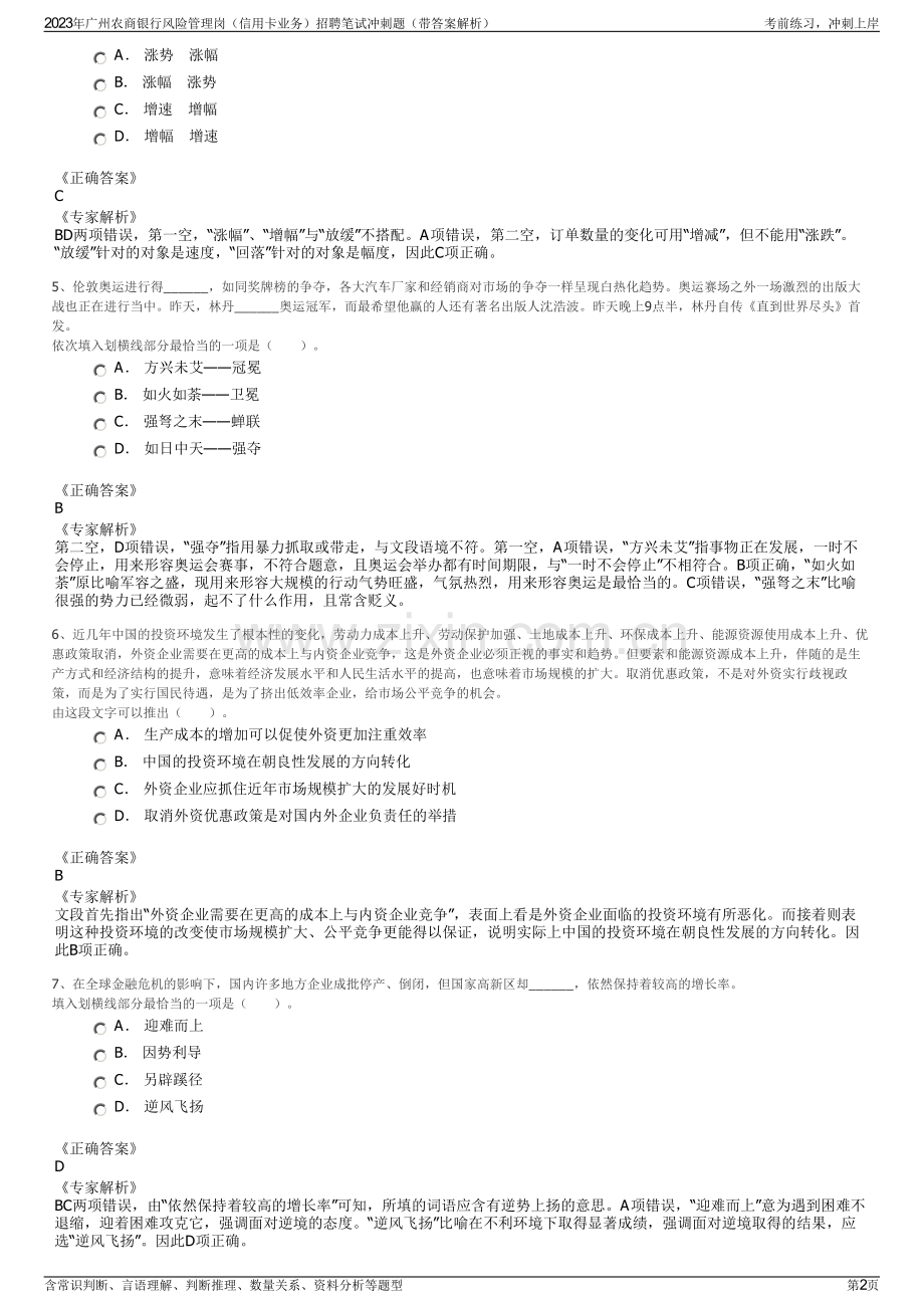 2023年广州农商银行风险管理岗（信用卡业务）招聘笔试冲刺题（带答案解析）.pdf_第2页