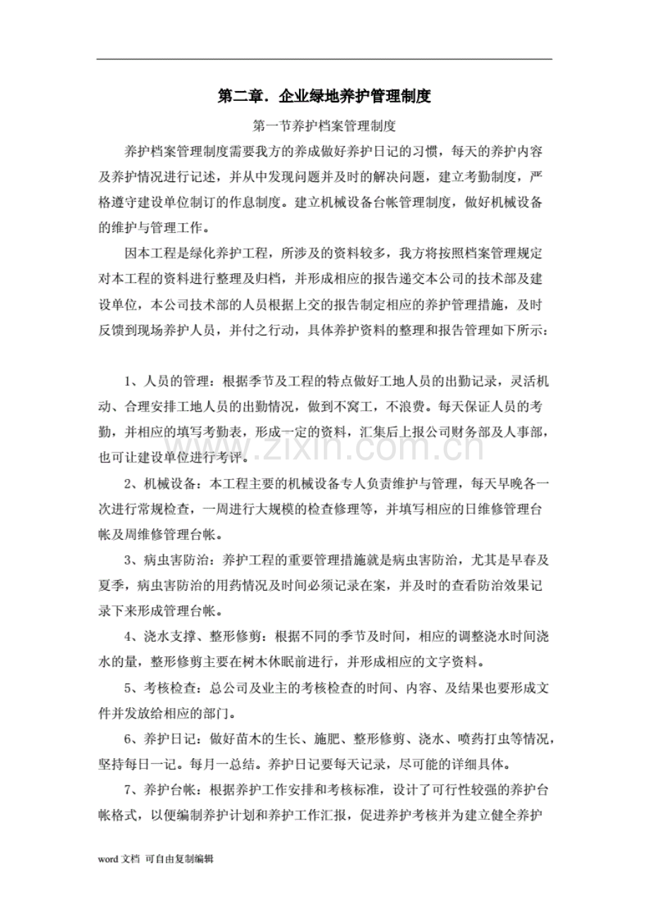 绿化养护施工组织设计.pdf_第3页