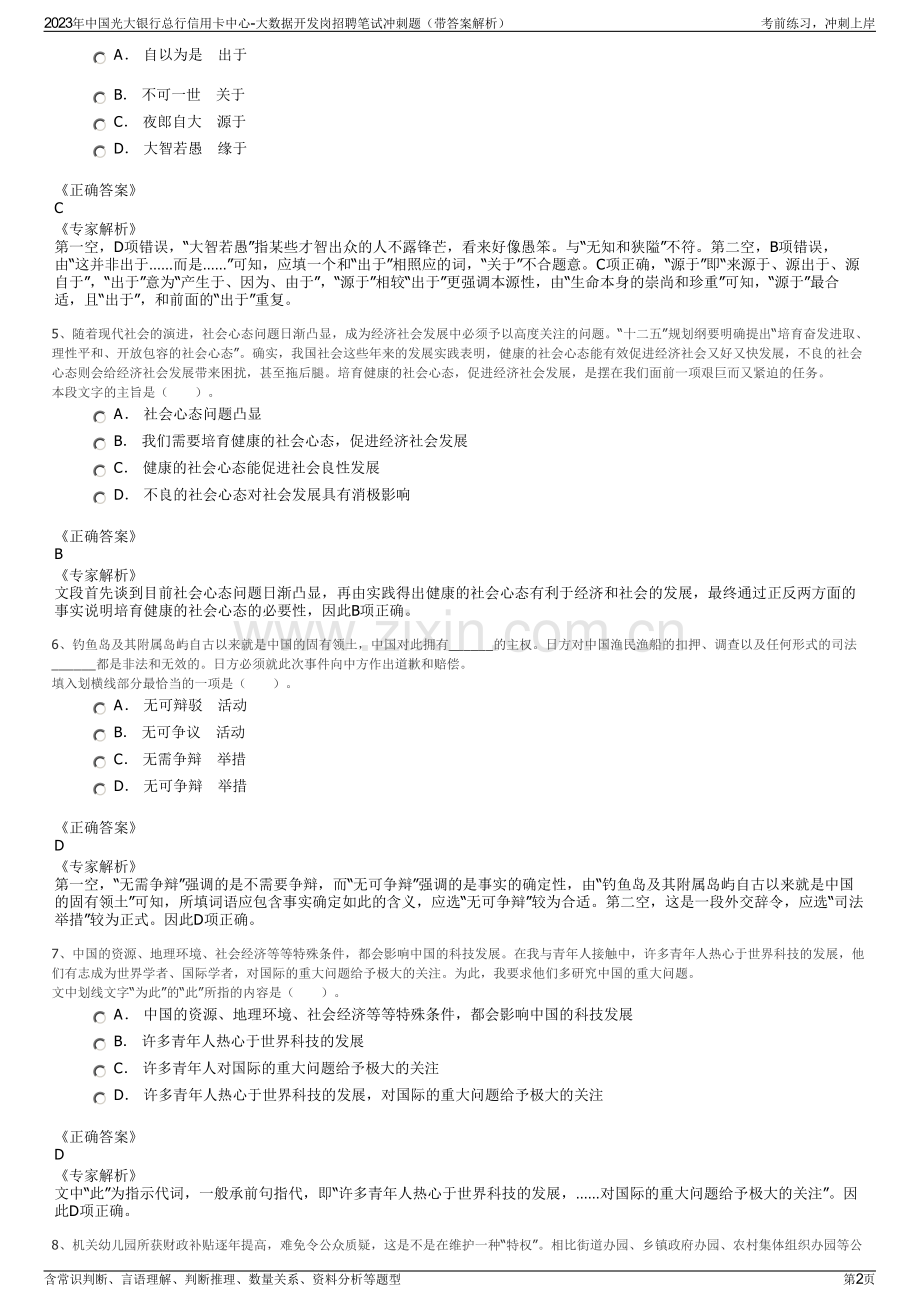 2023年中国光大银行总行信用卡中心-大数据开发岗招聘笔试冲刺题（带答案解析）.pdf_第2页