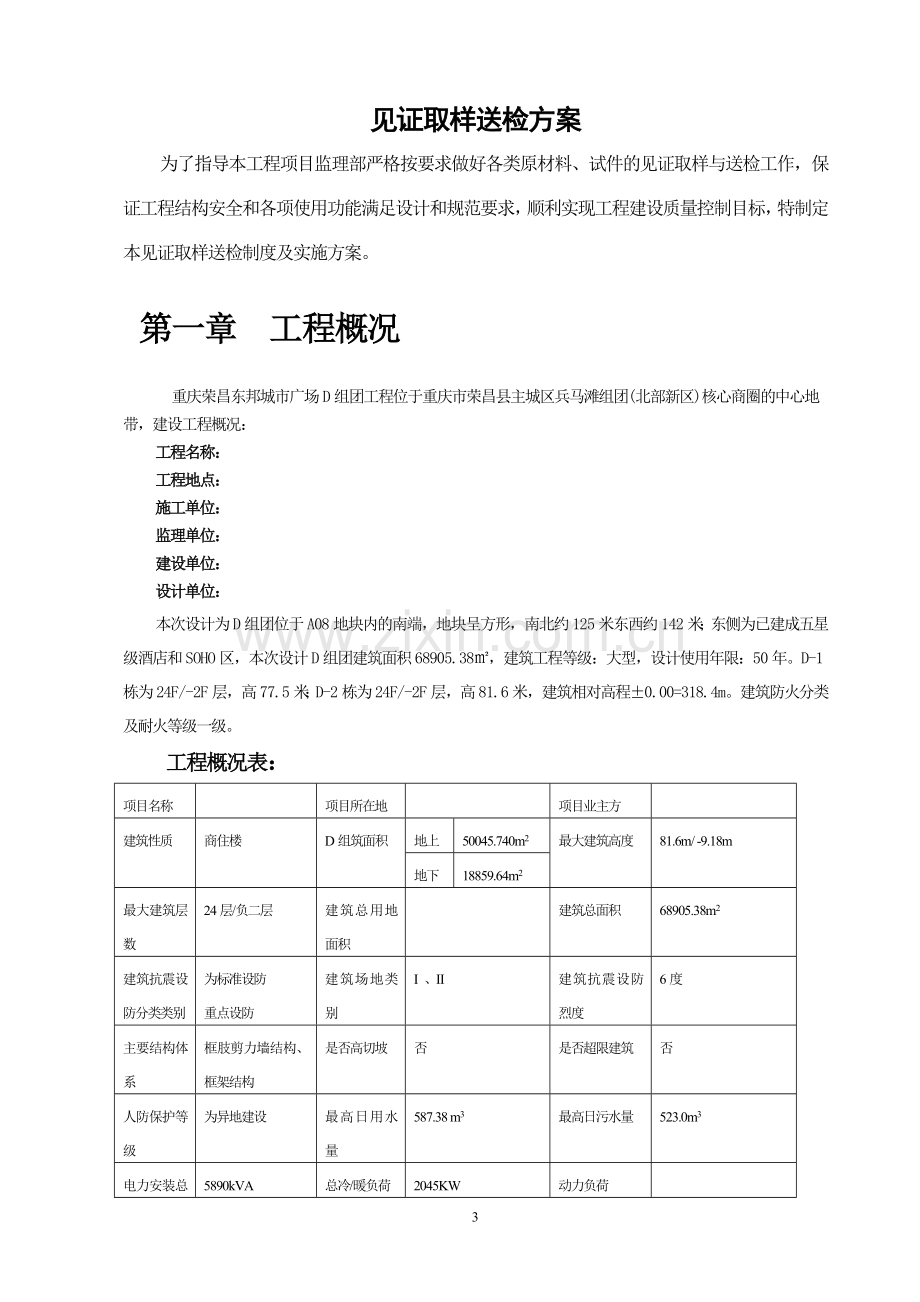 商住楼项目见证取样送检方案.doc_第3页